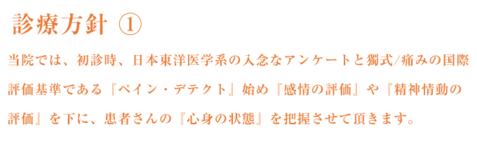 診療方針