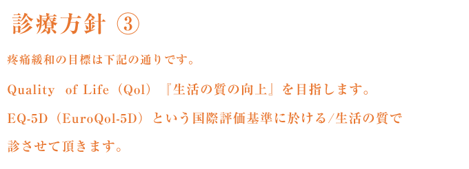 診療方針